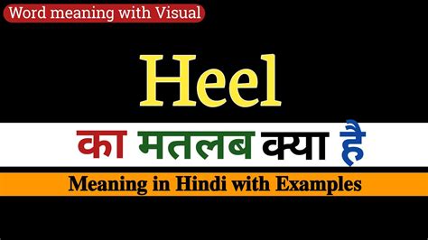 heel meaning in hindi